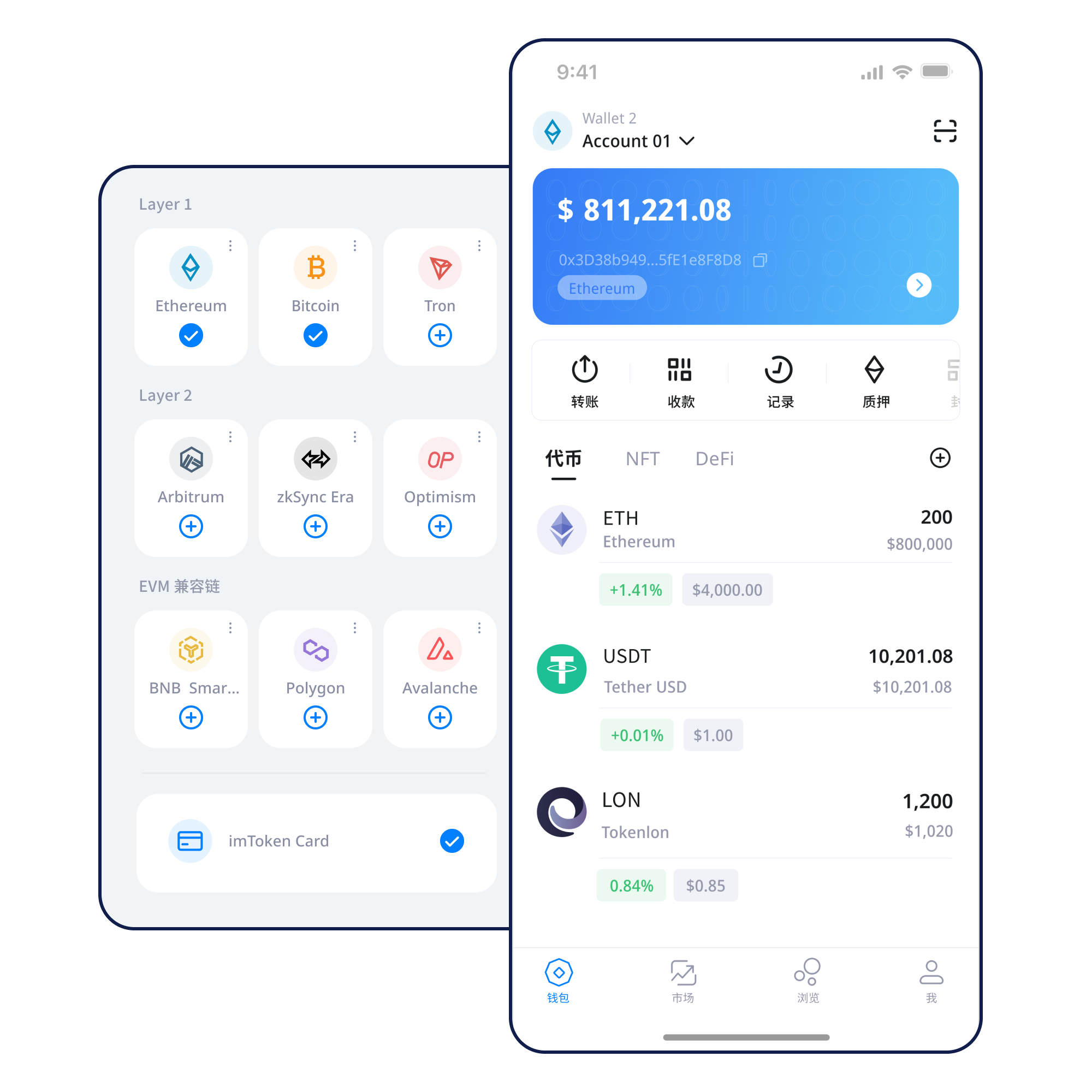 imToken 钱包 Android 客户端界面展示